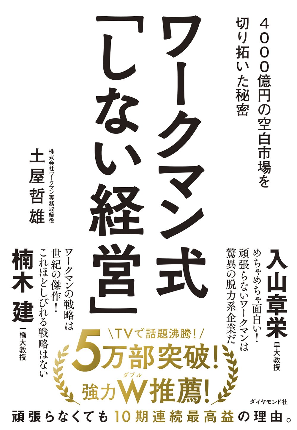 社員が「得意」と感じたことは本当に「得意」になっていく