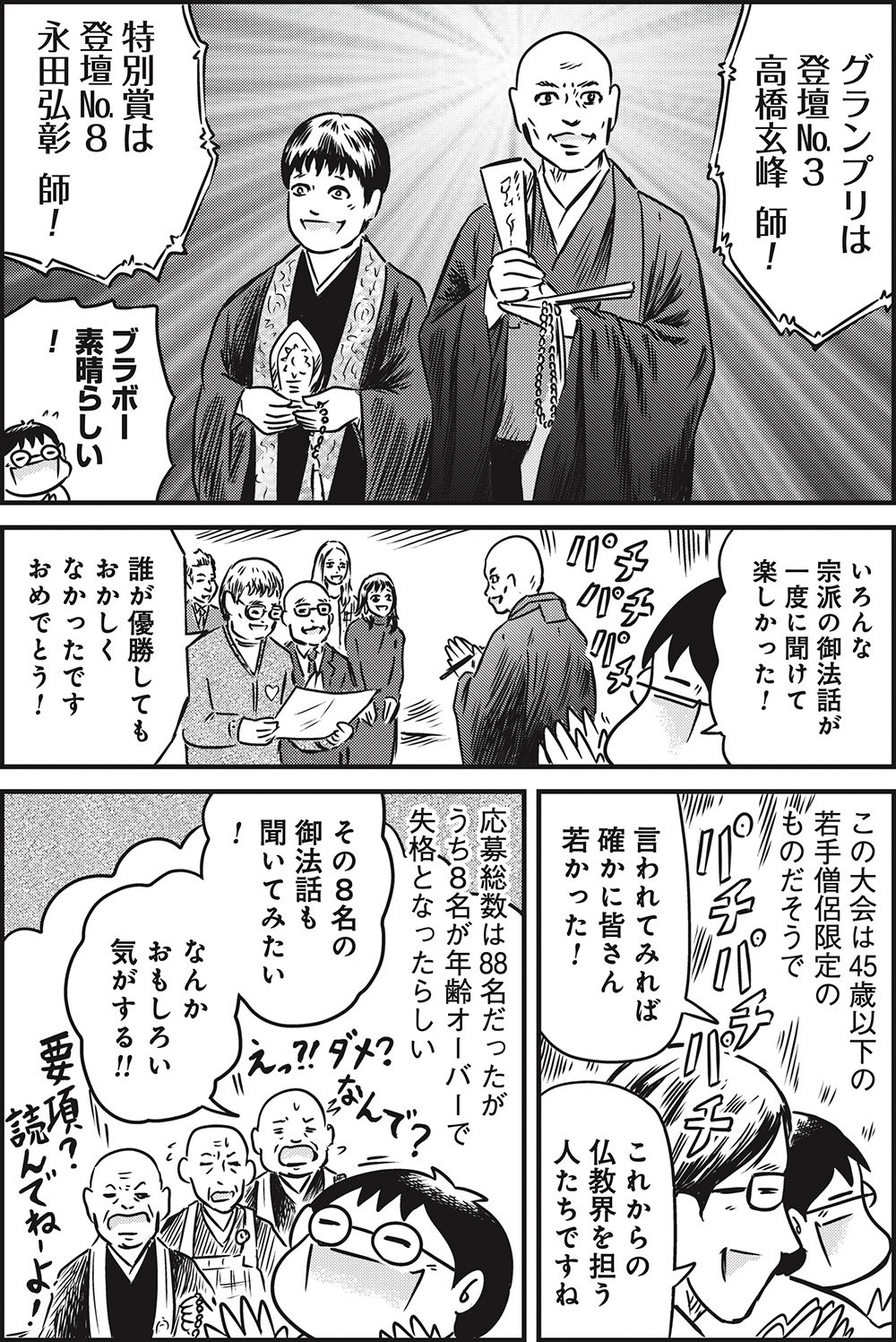『カラスヤサトシの終活レボリューション』（c）カラスヤサトシ／鎌倉新書