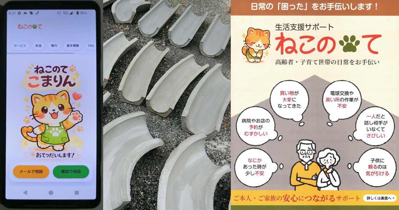 高齢者の日常生活の「困りごと」をサポート 行政・他企業とも連携し地域の活性化に貢献