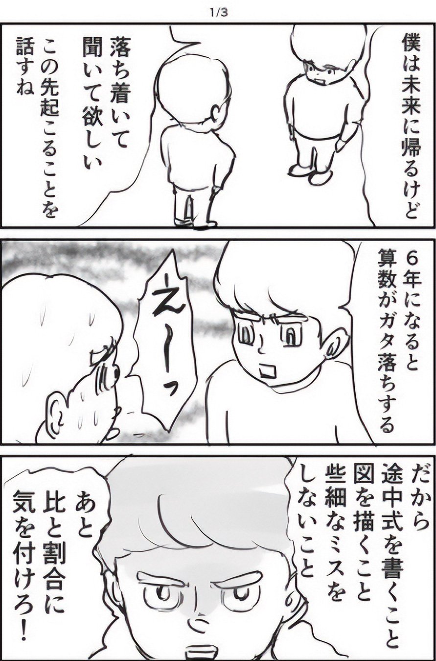 『ギャグ漫画家の母が初めて中受伴走をしてみたら』りえ太郎