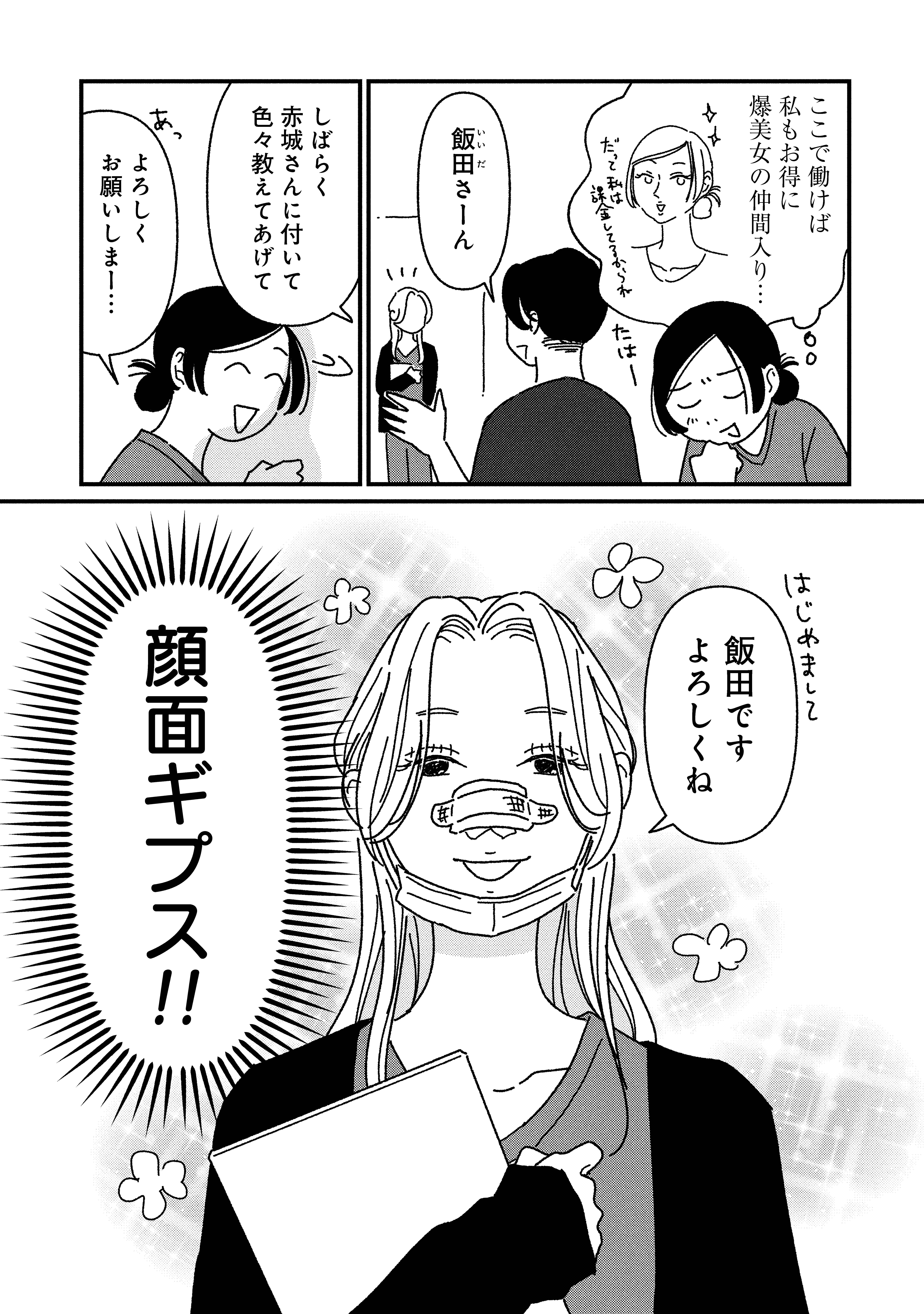 『女の人生に整形って必要ですか？』（c）原案・パチ美、漫画・金子べら／新潮社