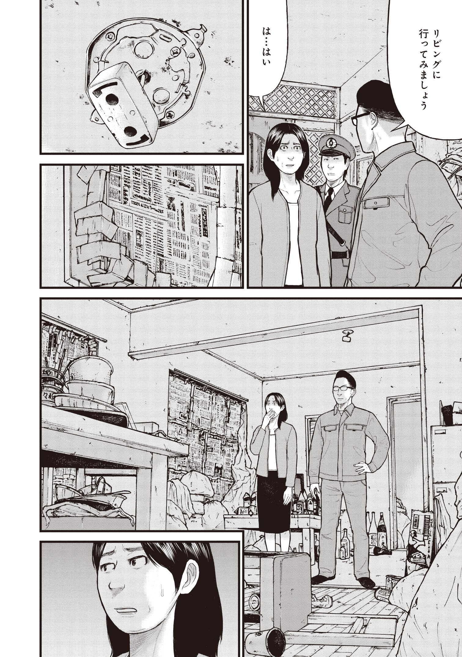 『「子供を殺してください」という親たち』原作：押川剛 漫画：鈴木マサカズ／新潮社
