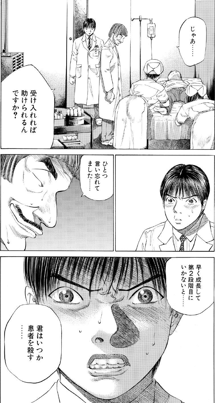 ブラックジャックによろしく　佐藤秀峰