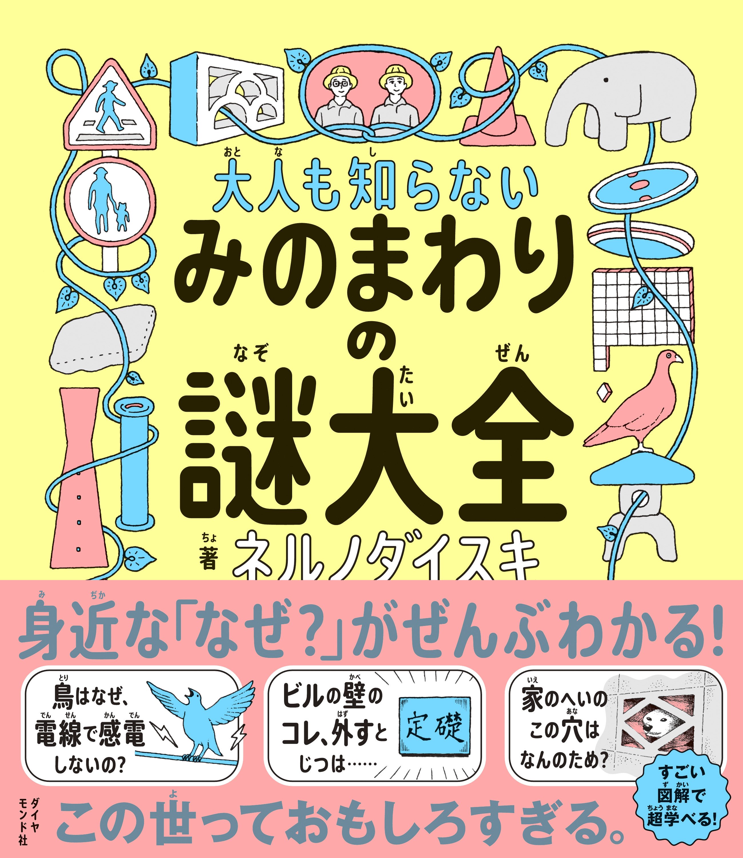 「子どもに買ったのに自分が先に読んでしまった…」大人もハマる、やばい児童書のひみつ