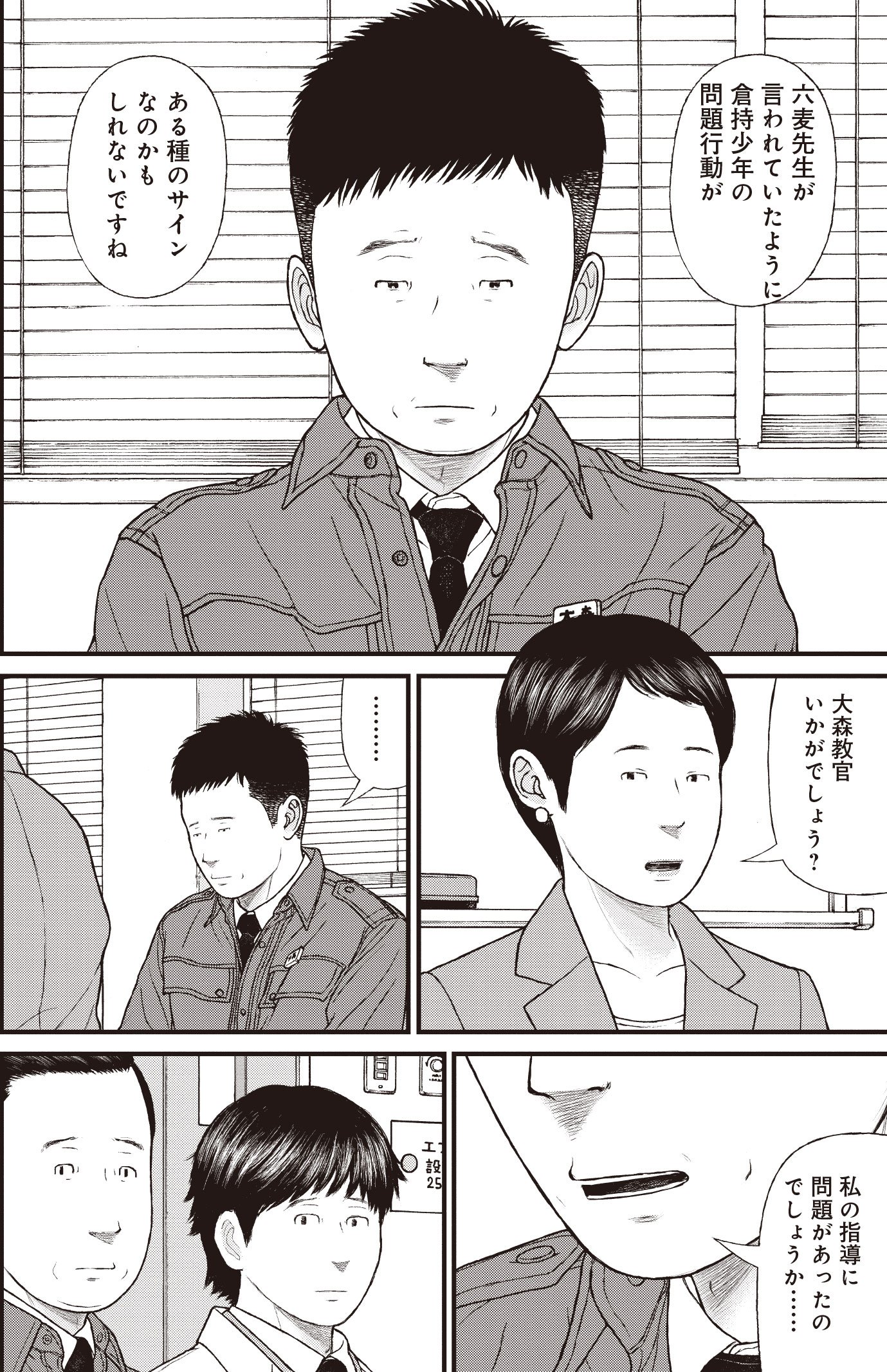 『ケーキの切れない非行少年たち』（c）宮口幸治 鈴木マサカズ／新潮社