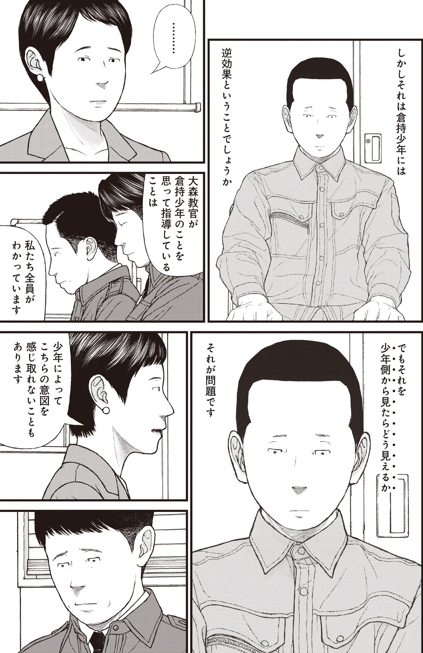『ケーキの切れない非行少年たち』（c）宮口幸治 鈴木マサカズ／新潮社