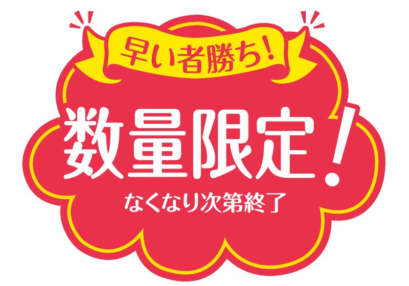 【売れないチラシを売れるチラシに変える心理学】希少性の法則(原理)とは?