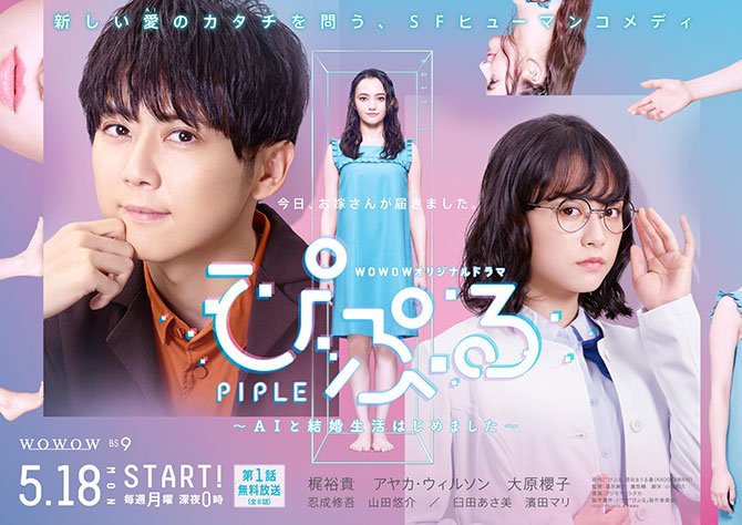 美少女AIと結婚する不思議な未来小説『ぴぷる』がドラマ化。原作者・原田まりるが想いを語る。