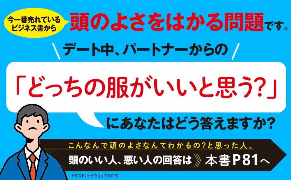 頭のいい人が話す前に考えていること