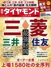 週刊ダイヤモンド 2024年11月2日・9日合併特大号