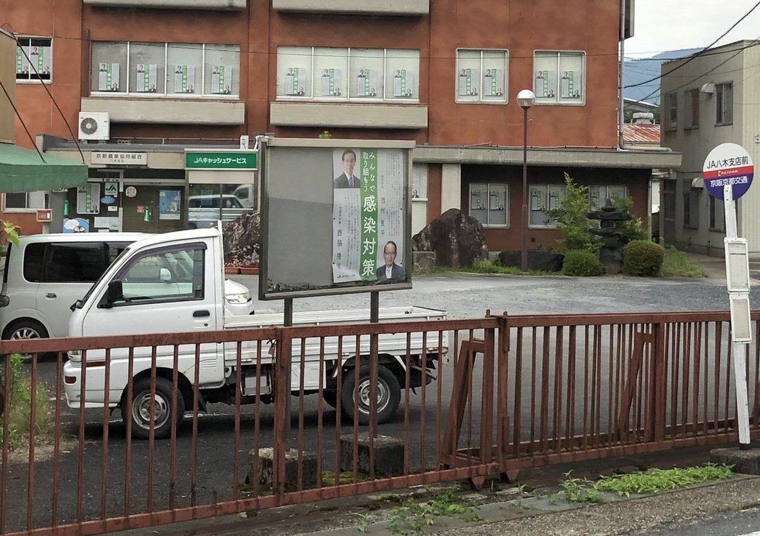 農協界のドン 一族の世襲進むja京都 幹部は違法疑われる 選挙運動 の異常事態 農協の大悪党 野中広務を倒した男 ダイヤモンド オンライン