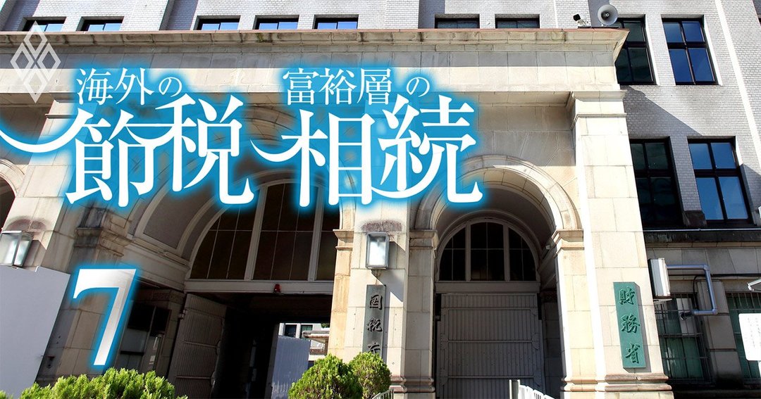 海外の節税#7