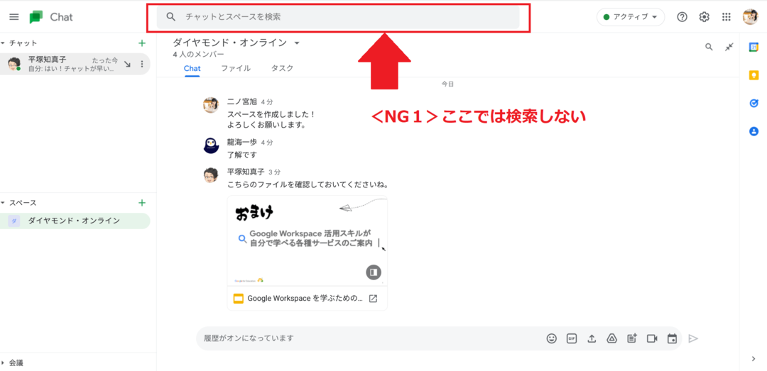 【9割の人が知らない Google の使い方】<br />クラウドのプロが教える<br />「ビジネスチャットでしてはいけない」3つのこと