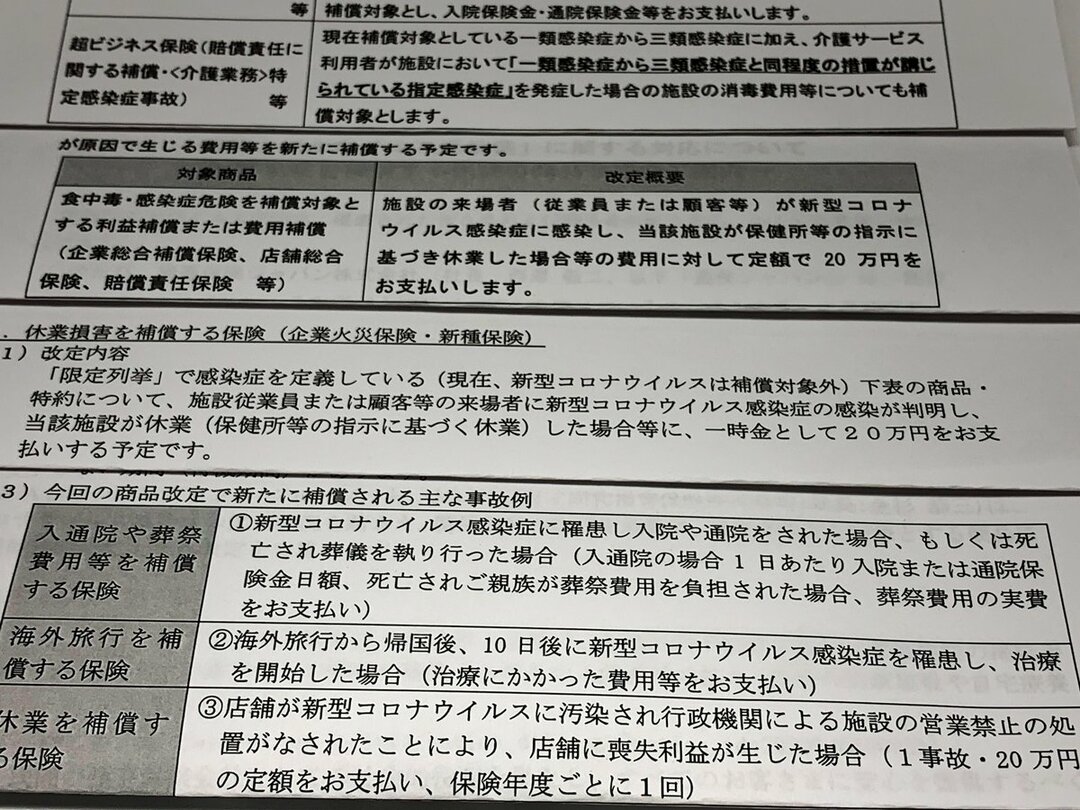 大手損害保険4社,20万円の見舞金