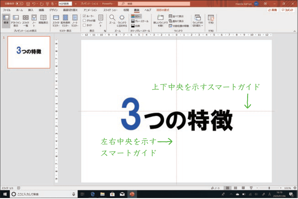 「プレゼン資料のプロ」が、<br />キーメッセージを“やや上”に置く理由