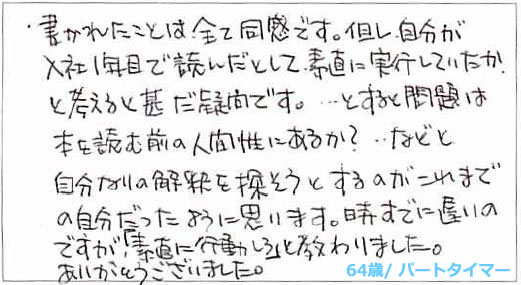 64歳パートタイマー