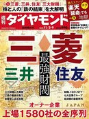 週刊ダイヤモンド 24年11月2日・9日合併特大号