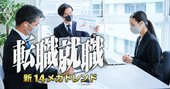 「まだらテレワーク」で組織崩壊の危機！働き方専門家4人の徹底議論