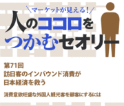 訪日客のインバウンド消費が日本経済を救う