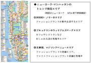 老舗からファストファッションまで集結！なぜ今、NYに世界中から注目が集まるのか？【前編】