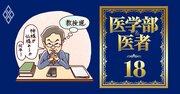 医学部教授、若手の医局離れで権威低下…「ポスト白い巨塔世代」の稼ぎ方【副収入ルート新旧比較】