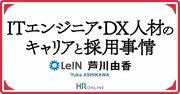 いま、企業が、“ITエンジニア・DX人材の求人募集”で知っておきたい重要なこと