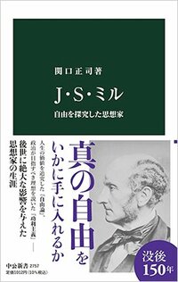 書影『J・S・ミル 自由を探求した思想家』