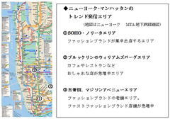 老舗からファストファッションまで集結！なぜ今、NYに世界中から注目が集まるのか？【前編】