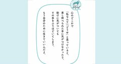 「私なんて」「どうせ…」という思考に隠された「悲しみ」のまさかの正体とは？【予約の取れないカウンセラーが教える】