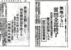 治安維持法制定時の新聞を見て実感、この国はまた同じ時代を繰り返す