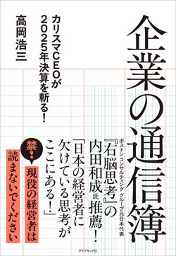 日本の経営者の能力は「世界ワースト3位」、競争力世界一から38位に転落した元凶とは【高岡浩三】