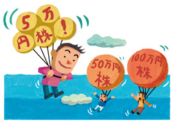 5万円株はいいぞ!(イラスト)