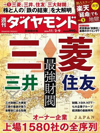 ダイヤモンド・プレミアム: 週刊ダイヤモンド | ダイヤモンド・オンライン