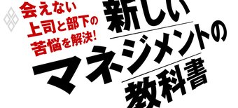 新しいマネジメントの教科書