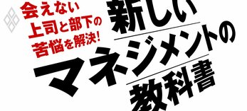 新しいマネジメントの教科書