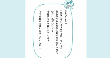 「私なんて」「どうせ…」という思考に隠された「悲しみ」のまさかの正体とは?【予約の取れないカウンセラーが教える】