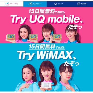 UQ mobileとUQ WiMAXを同時に試せる新サービス「Try UQセット」