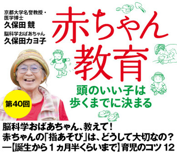 脳科学おばあちゃん、教えて!赤ちゃんの「指あそび」は、どうして大切なの?――【誕生から1ヵ月半くらいまで】育児のコツ12