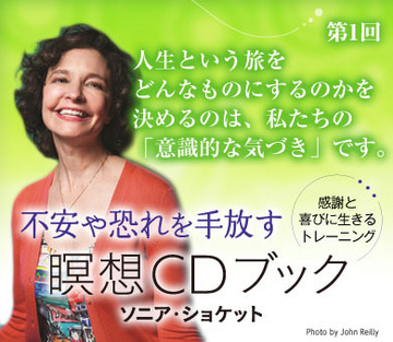 第1回人生という旅をどんなものにするのかを決めるのは、私たちの「意識的な気づき」です。