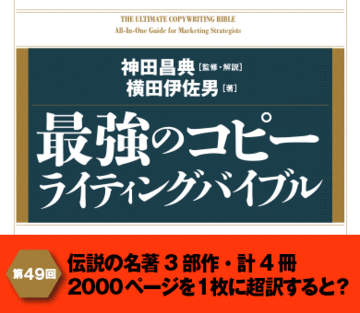 伝説の名著3部作・計4冊2000ページを1枚に超訳すると？