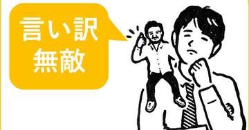 「優秀な人間は、適当な言い訳をすぐ思いつくかどうかで判別できる」。
