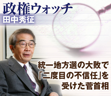 統一地方選の大敗で「二度目の不信任」を受けた菅首相