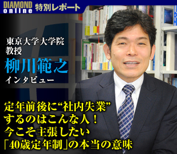 定年前後に“社内失業”するのはこんな人！今こそ主張したい「40歳定年制」の本当の意味