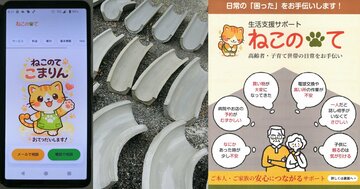 高齢者の日常生活の「困りごと」をサポート　行政・他企業とも連携し地域の活性化に貢献