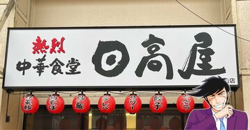 「中ジョッキ5杯飲める」日高屋の“1000kcal超え定食”がどハマりする旨さ!「毎回頼む」「ご飯がめちゃくちゃ進みます」