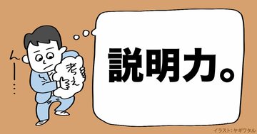 「めちゃくちゃ説明がわかりやすい人」が無意識に話していること・ベスト1