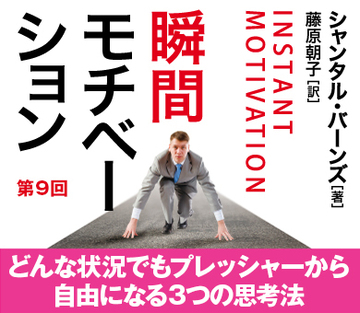 どんな状況でもプレッシャーから自由になる3つの思考法