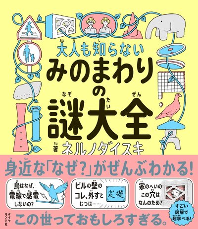 「こんな本、見たことない！」300ページ密度ぎっしりの「奇書」が売れる理由