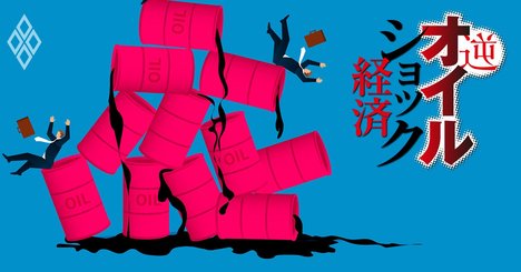 原油異常事態！世界の金融・社会・地政学を揺さぶる原油の裏側を徹底解説