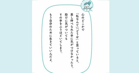 「私なんて」「どうせ…」という思考に隠された「悲しみ」のまさかの正体とは？【予約の取れないカウンセラーが教える】